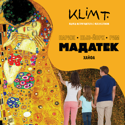 Выставка, посвященная Густаву Климту (Фото: пресс-служба) Выставка, посвященная Густаву Климту