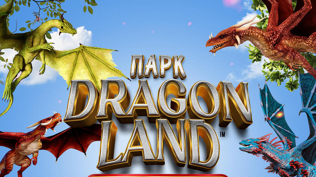 Парк развлечений Dragon Land