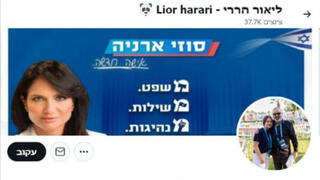 קאבר חשבון הטוויטר של ליאור הררי הוא תמונת הפרופיל שלה. הציוץ הנעוץ הוא הסרט של סוזי, שאותו העלתה שתי דקות קודם