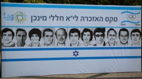 אזכרה לי"א חללי מינכן