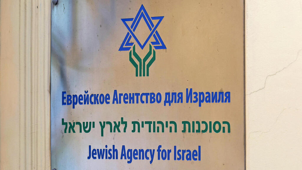 הסוכנות היהודית במוסקבה