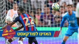 ראפיניה כובש נגד ריאל מדריד