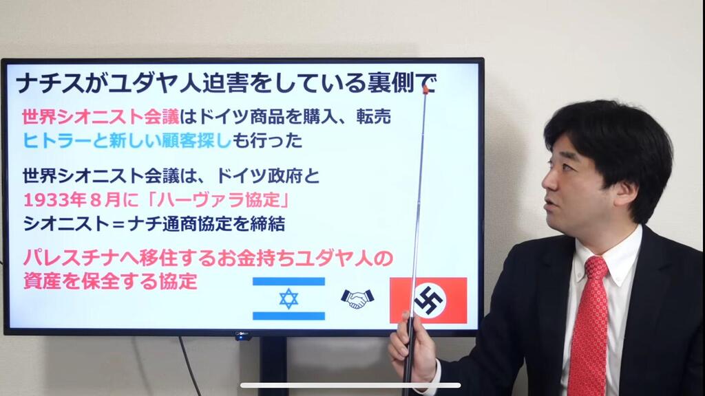 מצגת של קורוקאווה אטסוהיקו, שבה דגל ישראל לוחץ יד לדגל נאצי