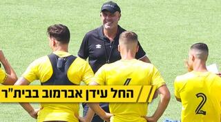 אבוקסיס ושחקני בית"ר ירושלים