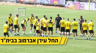 שחקני בית"ר באימון