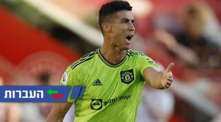 האיטלקיות דחו אותו. רונאלדו