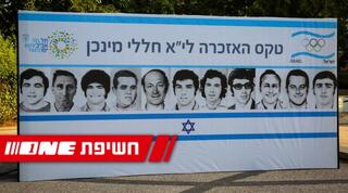 טקס חללי מינכן