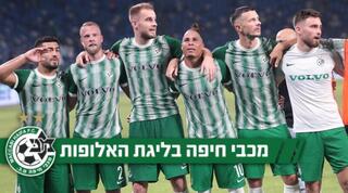 שחקני מכבי חיפה חוגגים