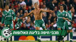 יניב קטן חוגג מול מנצ'סטר יונייטד עם שחקני מכבי חיפה