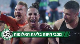 שחקני מכבי חיפה חוגגים