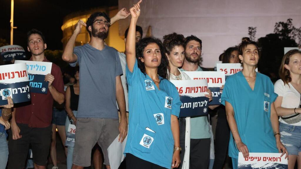 Забастовка интернов (Фото: Моти Кимхи) הפגנת תמיכה ברופאים וברופאים המתמחים
