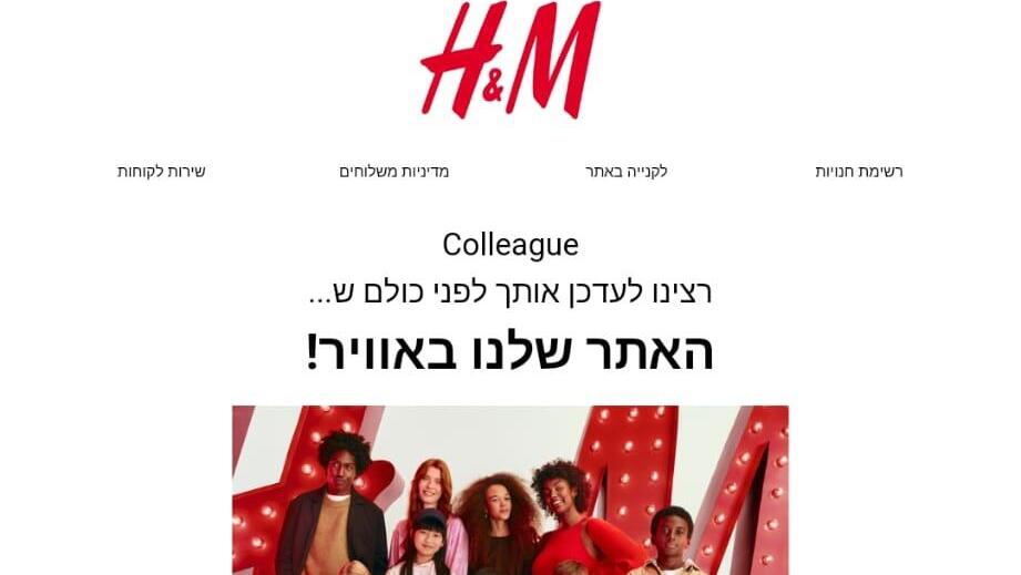 Израильский сайт H&amp;M 