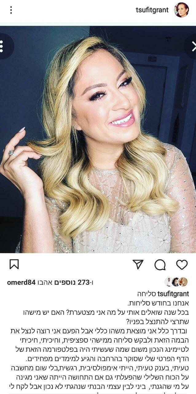 צופית גרנט פוסט סליחה ליהיא גרינר