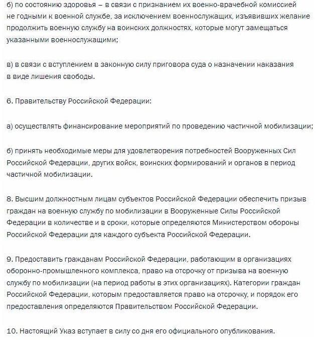 Указ президента РФ о мобилизации (часть2)