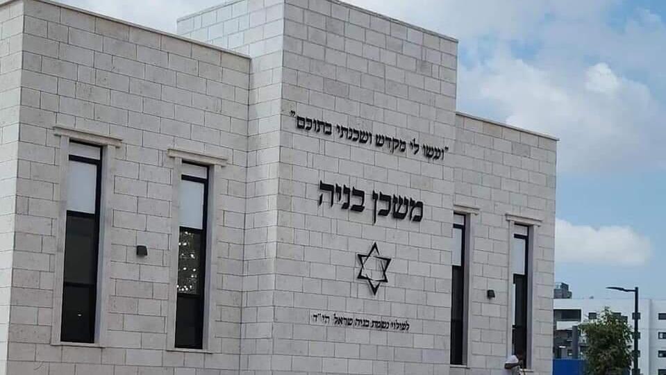 בית הכנסת "משכן בניה"