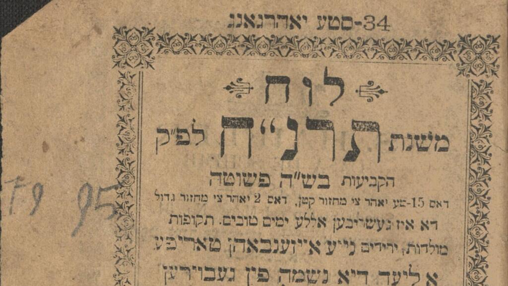 לוח משנת התרנ"ח (1897-98), מאת יצחק גרינשפאן, יאסי