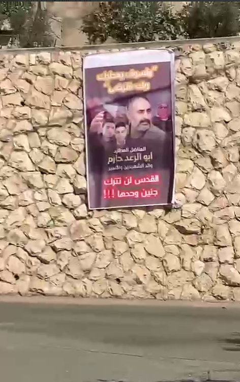 שלט תמיכה באביו של המחבל מדיזנגוף, צור באהר