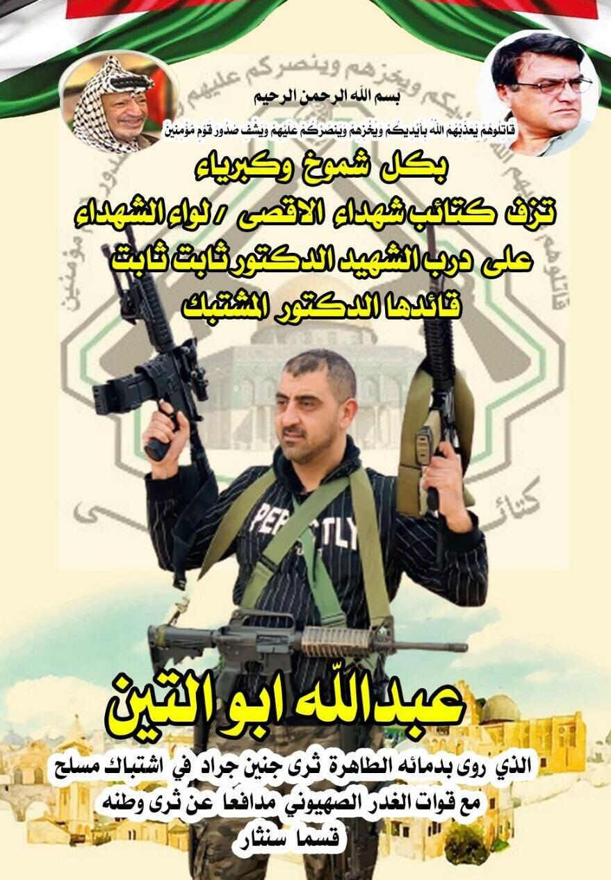 עבדאללה אחמד אבו תין