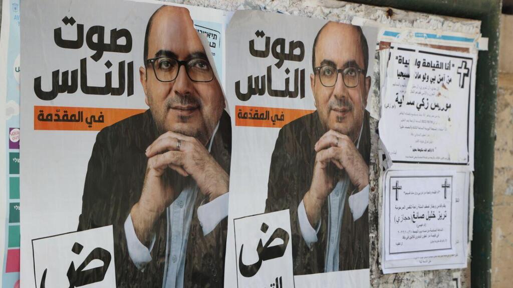 Campaign posters of an Arab Israeli party 
