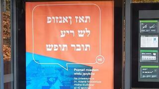 פרסומת ללימודי עברית בפולין