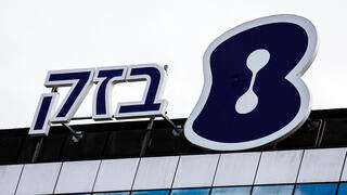 לגו בזק על בניין החברה בחולון