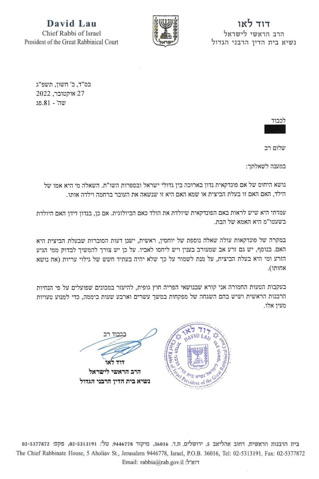 מכתב הרב דוד לאו הפריה