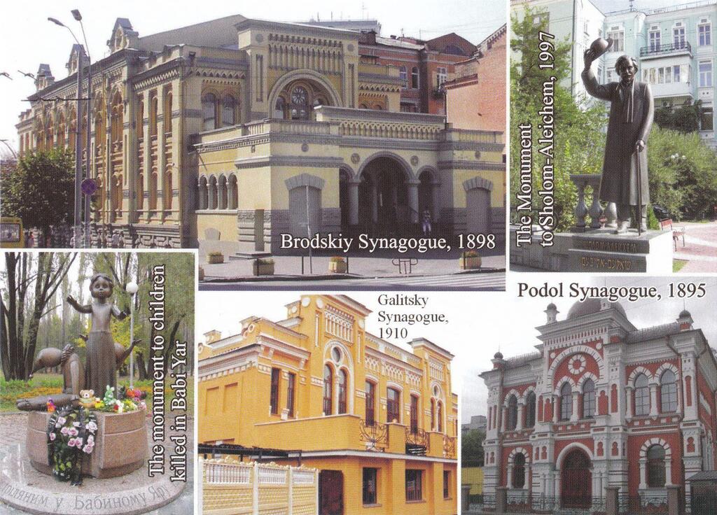 Открытка с изображением еврейских мест в Киеве (до войны) (Фото: Эдуард Докс) Открытка с изображением еврейских мест в Киеве (до войны)