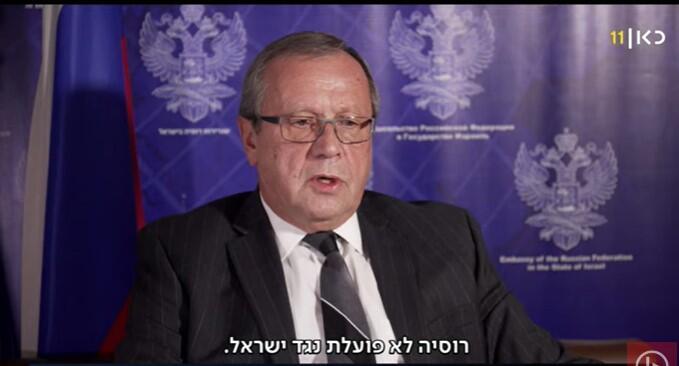 Анатолий Викторов, посол РФ в Израиле