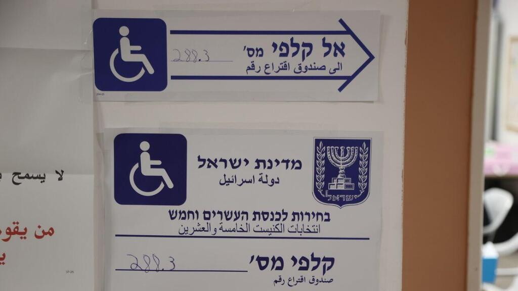 אנשים מצביעים בקלפי בתל אביב