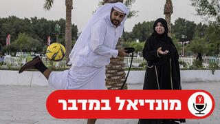 מונדיאל במדבר