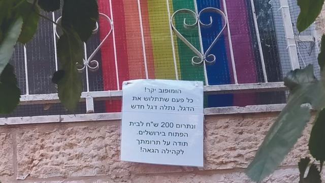 Объявление в Иерусалиме: "Дорогой гомофоб! Сорвешь этот флаг - повесим новый и сделаем пожертвование ЛГБТ-общине".