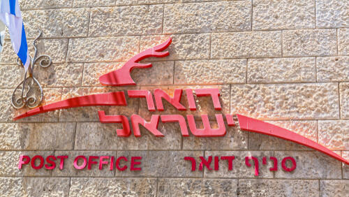 Почта Израиля 
