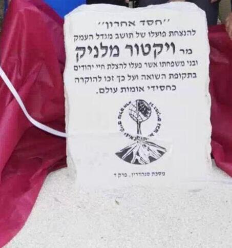 ויקטור מלניק 