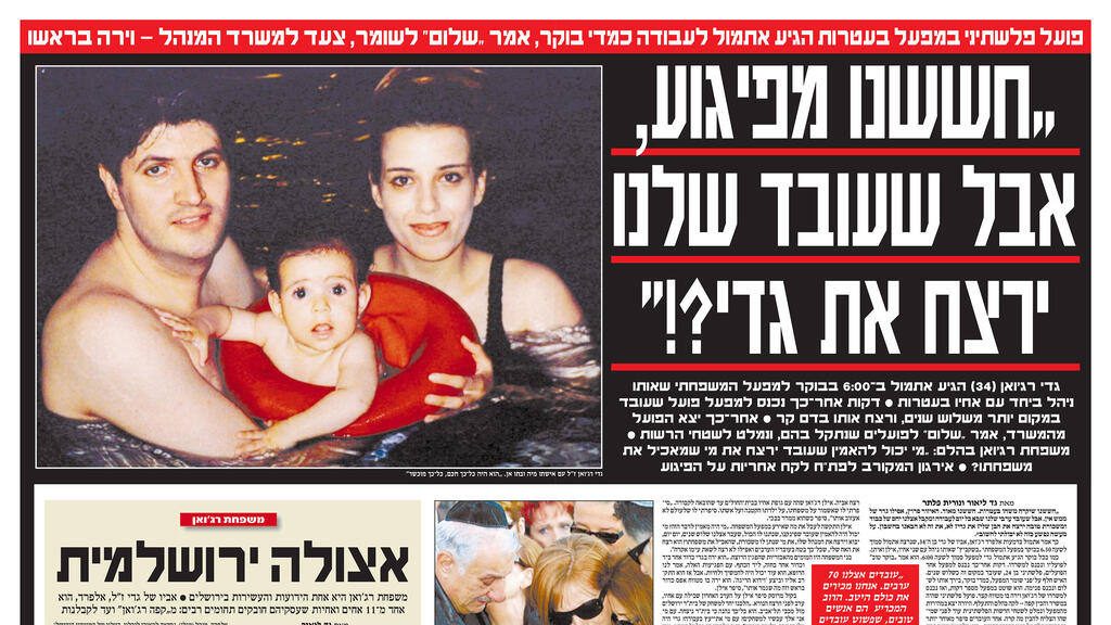 הכתבה בעיתון יום אחרי פיגוע שתוכנן על ידי  נאסר או חמיד