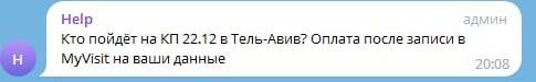 Объявления в телеграм-канале "МВД клита Израиль"