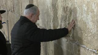ראש הממשלה בנימין נתניהו בביקורו בכותל המערבי