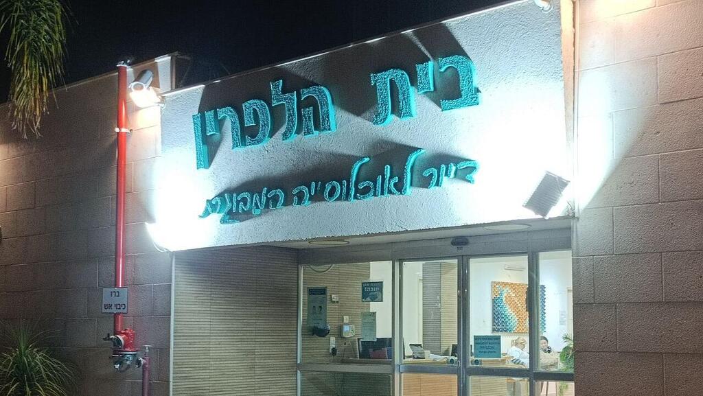 בית אבות בית הלפרין, אשקלון