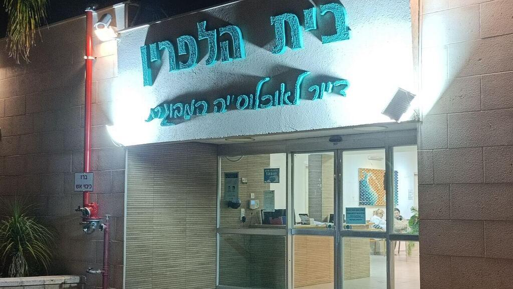 בית אבות בית הלפרין, אשקלון
