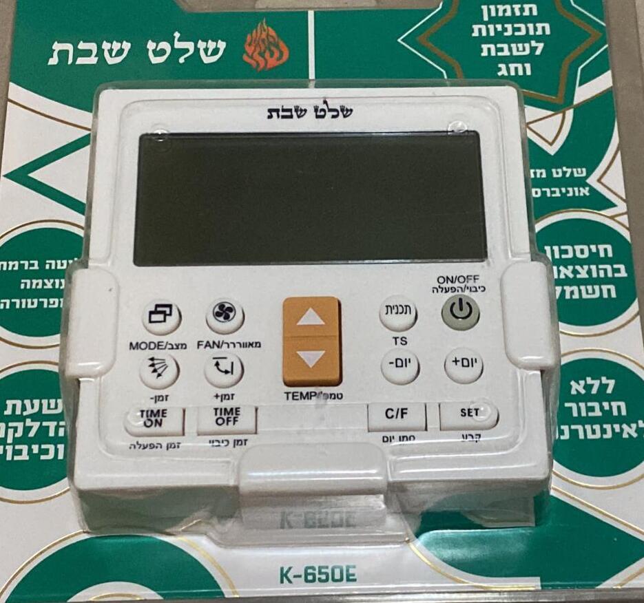שלט שבת למזגן. מאפשר תזמון של הפעלת המכשיר למשך מספר ימים