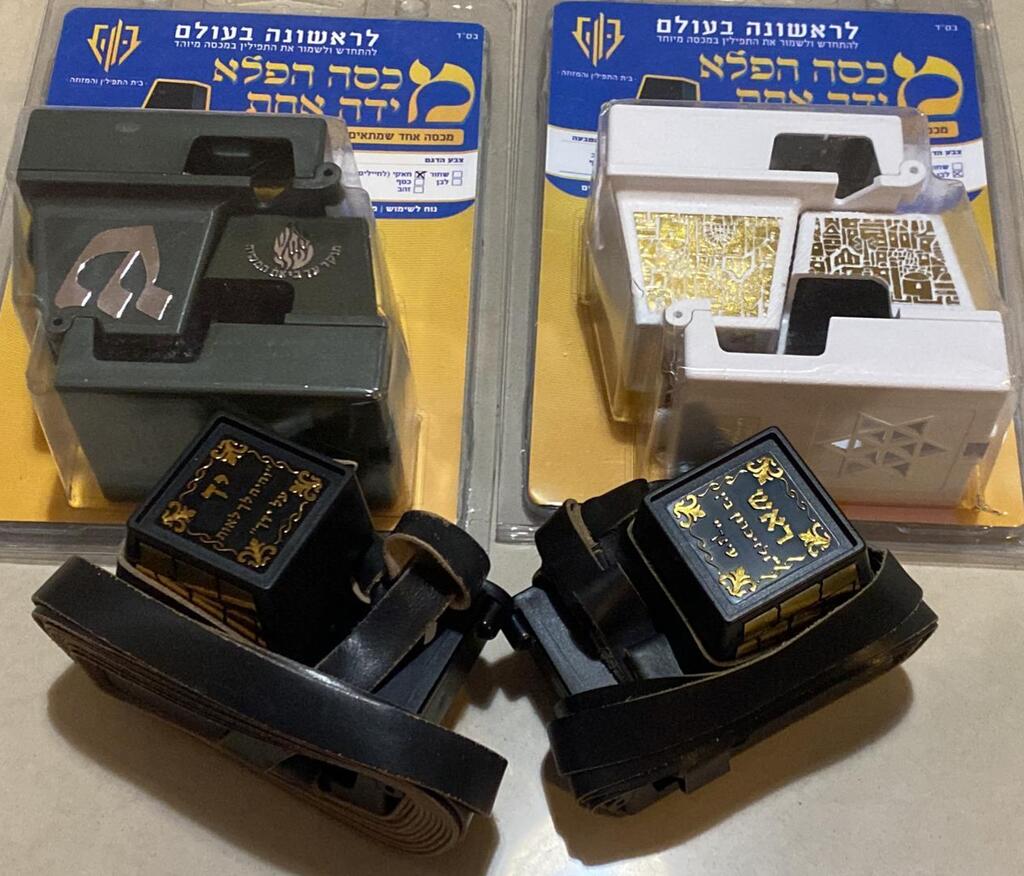 מכסה הפלא לתפילין