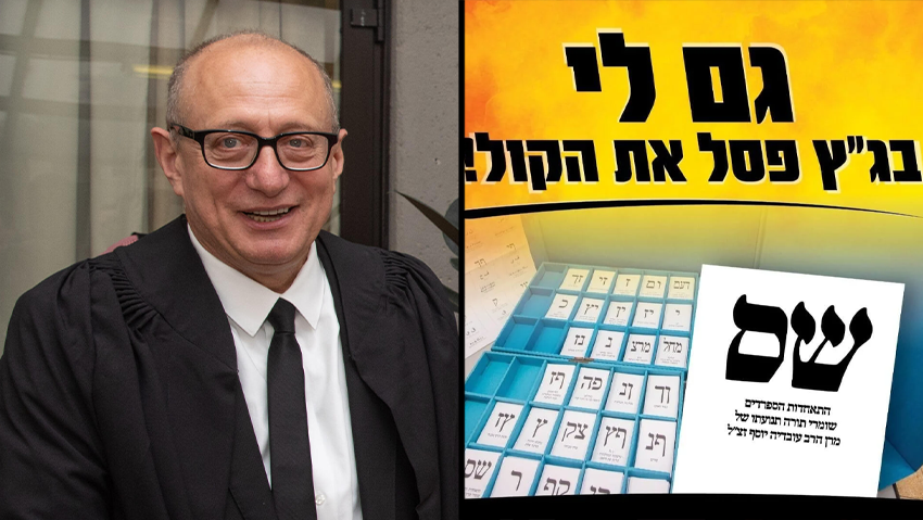 פוסטר של ש"ס ואלכס שטיין