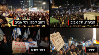 הפגנת המחאה בחיפה, תל אביב, באר שבע