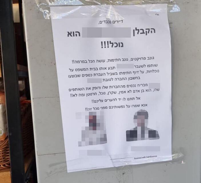 שלט של הקבלן שרכבו נשרף
