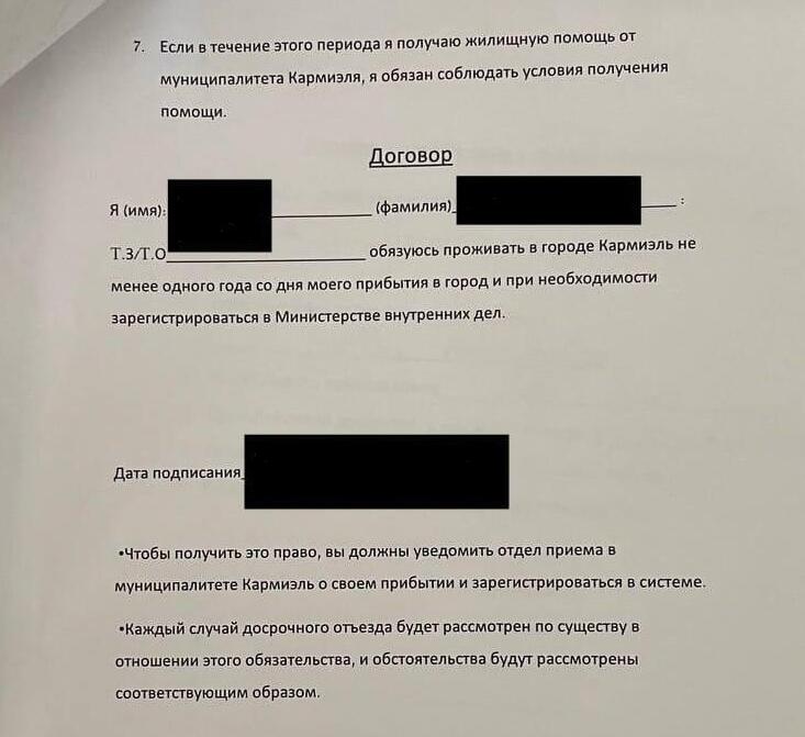 "Договор", розданный репатриантам в Кармиэле
