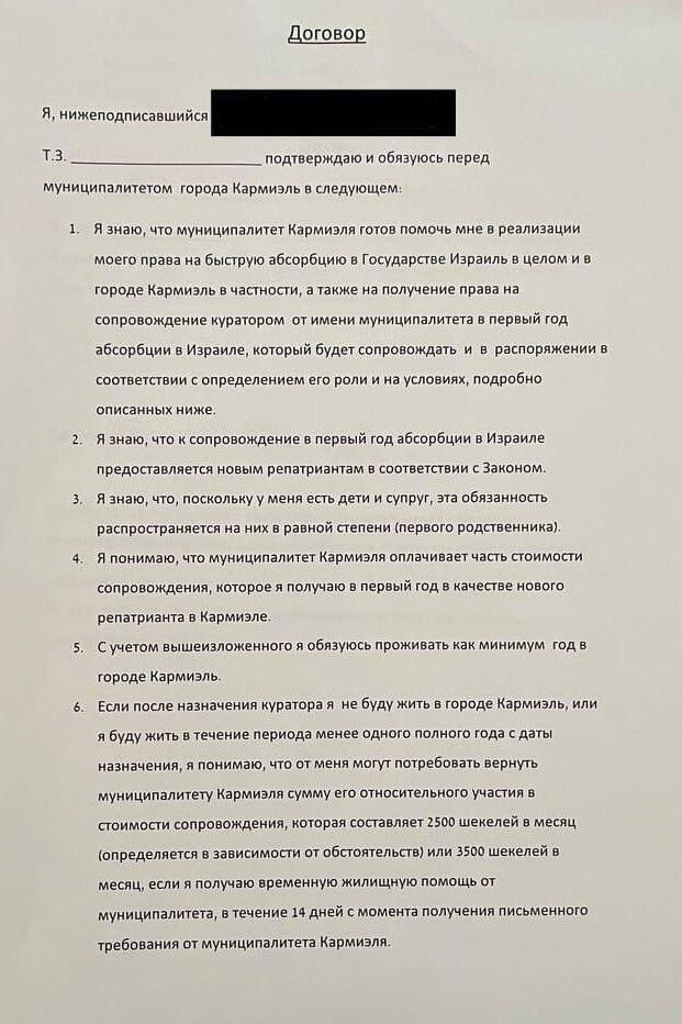 "Договор", розданный репатриантам в Кармиэле