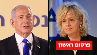 גלי בהרב מיארה ובנימין נתניהו