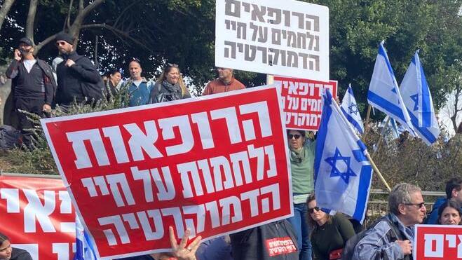 מחאת הרופאים נגד הרפורמה המשפטית בירושלים 13.2.2023