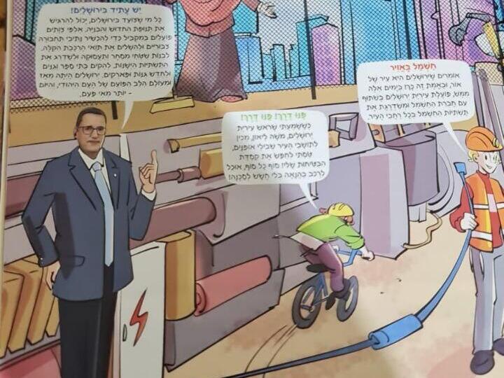 "У Иерусалима есть будущее". Моше Леон как герой комикса (Фото: Иторерут) שלטי תעמולה אישית שמשה ליאון יזם ממשאבי עיריית ירושלים