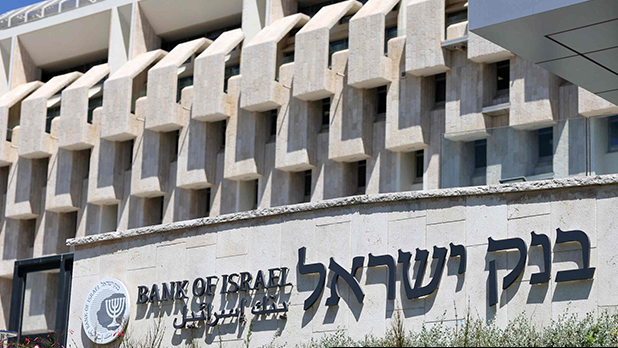 בניין בנק ישראל בירושלים