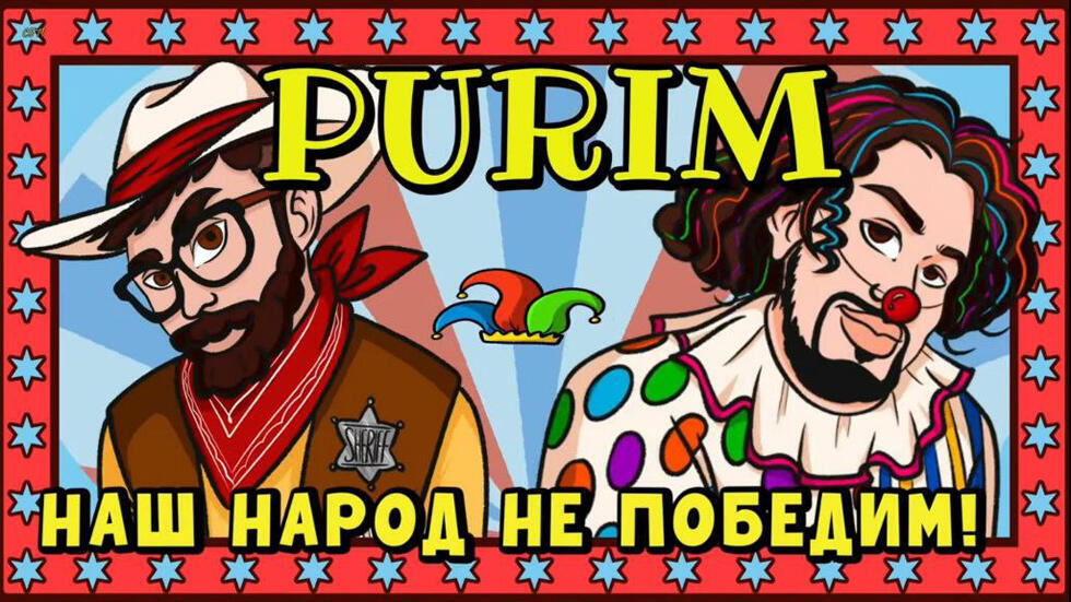 PURIM - PINHAS X VOVA SHEQEL